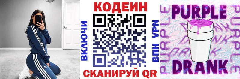 Купить закладки  Новопавловск  Кодеиновый сироп Lean Purple Drank 